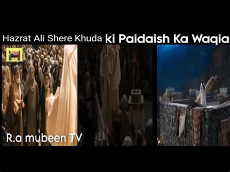 Hazrat Ali Shere Khuda Ki Paidaish Ka Waqia Quran Viral Video Urdu R