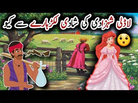 Ghamandi Shahzadi Ki Shaadi Lakadhary Se Story Ofarrogant Princess