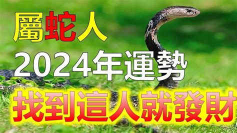 2024生肖運勢，十二生肖屬蛇人和誰一起，一輩子都是“打工命”屬蛇人你是否曾經想過，自己的生肖是否會影響到屬蛇人的人生軌跡？屬蛇人的命運，看看