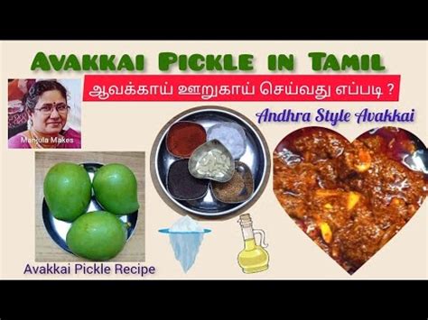 Avakkai Pickles In Tamil How To Make Avakkai Pickles Avakkai