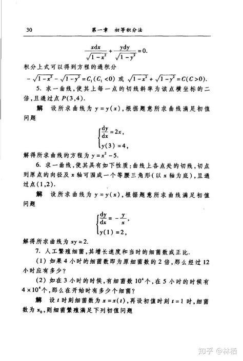 常微分方程 第二版 课后答案 东北师范大学微分方程教研室 知乎