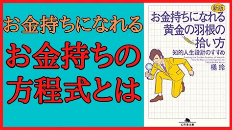 貯金を始める前の必須知識「お金持ちの方程式」を理解して貯金1000万円を目指そう Youtube