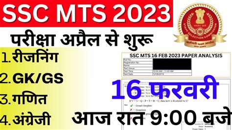 SSC MTS PREVIOUS PAPER 2022 SSC MTS 16 FEB 2023 TIME 9 PM FULL BSA