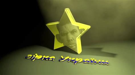 Звезда Украины – Глад Валакас - YouTube