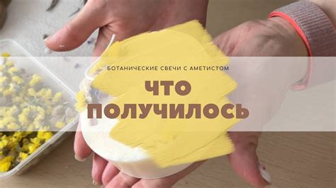 КАК СВАРИТЬ СВЕЧИ. Часть 2. ЧТО ПОЛУЧИЛОСЬ? Ботанические свечи. Достаем ...