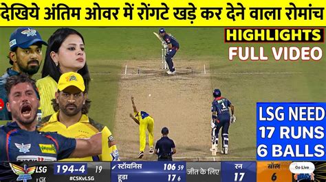 Csk Vs Lsg Ipl 2024 39th Full Match Last Over Highlights Csk Vs Lsg