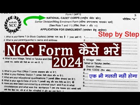 NCC Bharti 2024 Offline Form Fill Up Ncc Form Kaise Bhare 2024 How