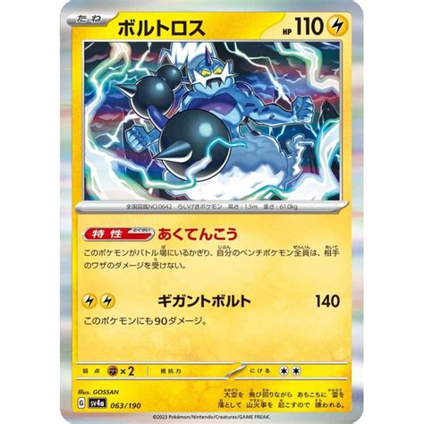 Pokemon TCG SV4a 063 190 Thundurus