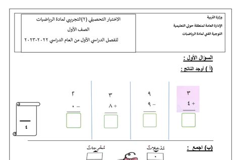 نموذج 3 للاختبار التحصيلي 2 رياضيات الصف الأول الفصل الأول 2022 2023