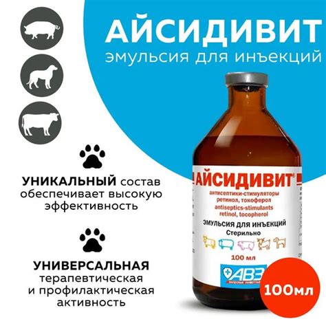 Айсидивит 100 мл - купить с доставкой по выгодным ценам в интернет ...