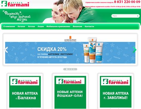 Сеть аптек «Фармани»: официальный сайт, заказ лекарств, преимущества ...