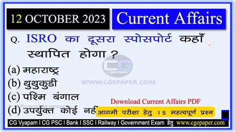 13 October 2023 Current Affairs In Hindi PDF डल करट अफयरस 13