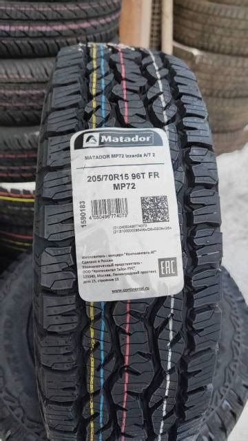 Matador MP 72 Izzarda A T 2 205 70 R15 Шины в Красноярске