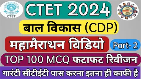 Ctet July 2024 Cdp Ctet Maha Marathon Ctet Previous Year Question