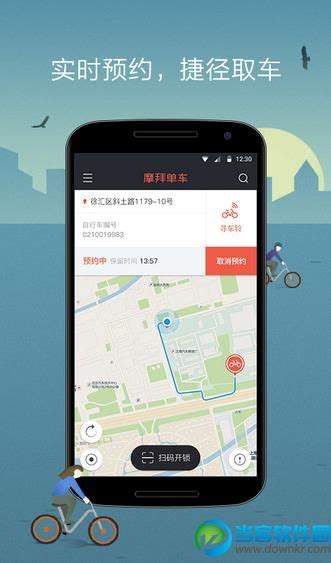 摩拜单车app破解版下载 V353安卓版当客下载站