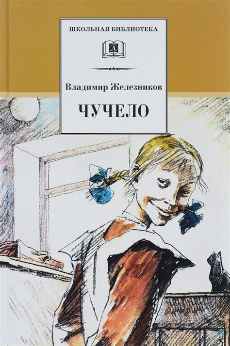Железняков В. - Чучело - (исп.: А.Михайлов, Т.Аксюта, Г.Соколова, Я ...