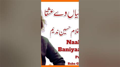 Naal Ki Saaday Baniyaan Way Ishqa Baba Ghulam Hussain Nadeem Most Sad