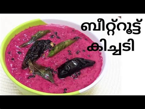 ബറററടട കചചട സദയ സപഷയൽ കചചട Beetroot Kichadi Recipe