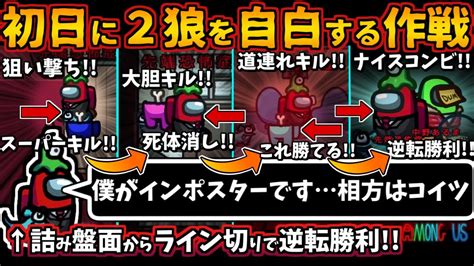 Among Us 人狼3000戦経験者！初日に2狼を自白する作戦！インポスターの上手いベントキル【アモングアス 宇宙人狼theairship