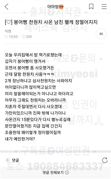 남친이 붕어빵사왔는데 조금 사왔다고 화내고 다시 사오니까 문 안열어준 여시 포텐 터짐 최신순 에펨코리아