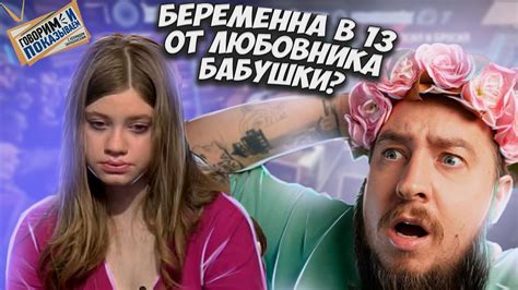 Беременна от отца? "Говорим и показываем" - YouTube