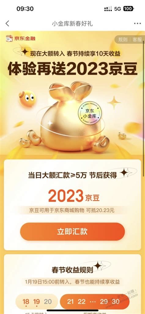 京豆金融2023京豆 需5万 最新线报活动教程攻略 0818团