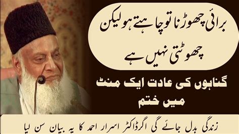 Dr Israr Ahmad Emotional Bayan Gunahu Ki Aadat Aik Minut Main Khatam