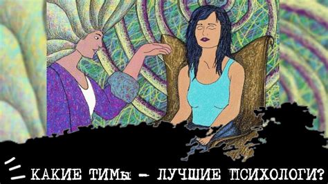 Какие социотипы ЛУЧШИЕ психологи?💗 - YouTube