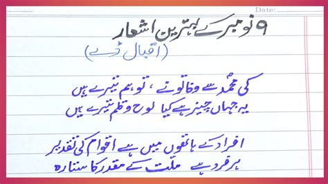 Best Poetry For Iqbal Day Iqbal Poetry Iqbal Day Poetry Urdu