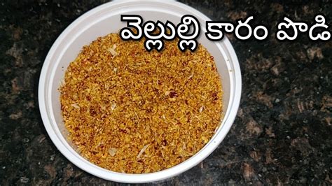 Balintha Vellulli Karam Podi In Telugu Balintha Pathyam Spicy