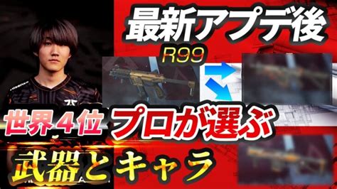 【世界4位のプロに聞く！】apex最新アプデ後環境！【riddle メルトステラ】 │ Apex動画まとめ