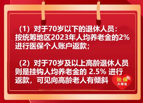 2024年1月起，多个地区医保个人账户返款有新动静，与你有关吗？