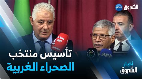 الإعلان عن تأسيس منتخب الصحراء الغربية بالجزائر Youtube