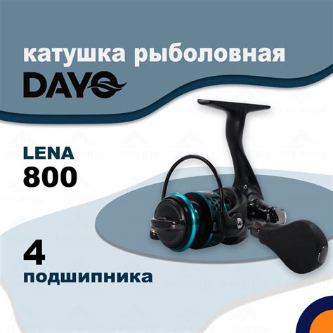 Катушка Dayo LENA, Безынерционная, 800, Передний фрикцион купить по ...