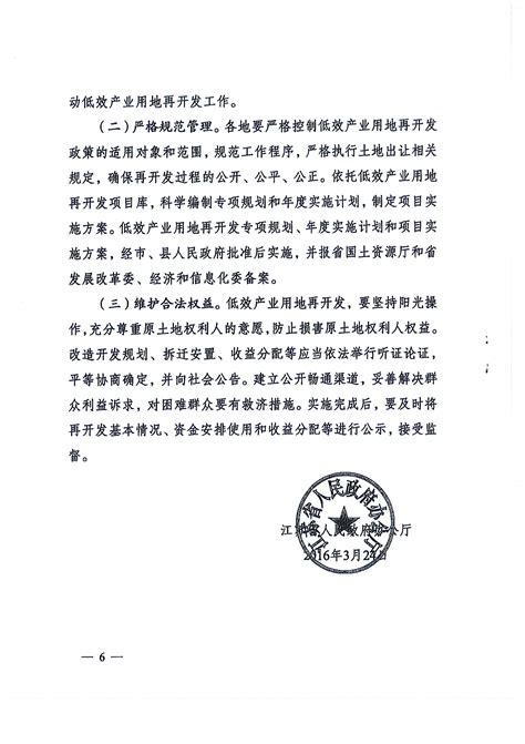 省政府办公厅关于促进低效产业用地再开发的意见 张家港市人民政府