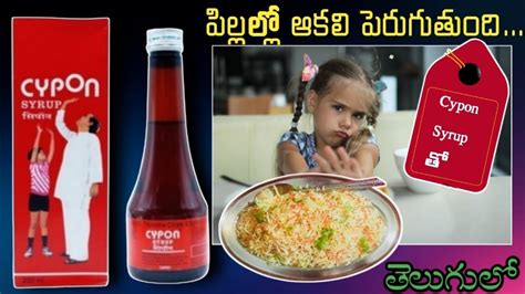 Cypon Syrup Uses In Telugu Composition Dosage Side Effects