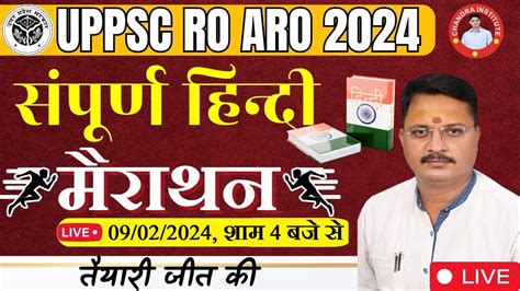 UPPCS RO ARO 2024 UPPCS RO ARO Hindi Marathon Class By Sandeep Sir