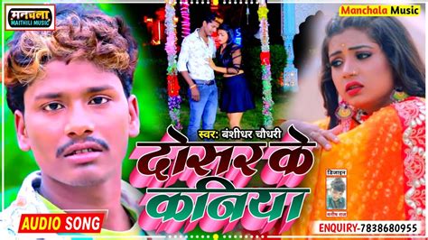 Bansidhar Chaudhari New Bewafa Sad Song Old Bansidhar