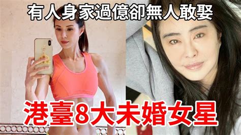 港臺8大未婚女星，有人身家過億卻無人敢娶，有人被富商玩到終生不孕【星光大賞】李若彤 王祖賢 Youtube