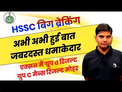 Hssc Cet Big Breaking D C Mains