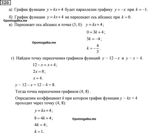 Номер 320 - ГДЗ по алгебре 7 класс Макарычев, Миндюк, Нешков