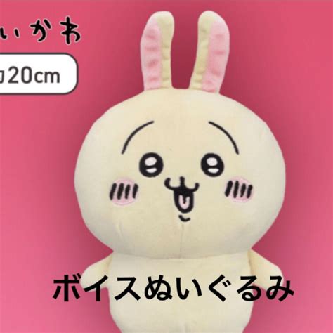 ちいかわ ボイス付きぬいぐるみ ハチワレ うさぎ プライズ 限定品 最新 新品未使用品｜paypayフリマ