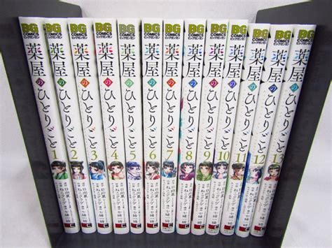 【やや傷や汚れあり】1円スタート 薬屋のひとりごと 1～13巻 既刊全巻セット ねこクラゲ セットコミック 1スタ 中古品 ★6067の落札