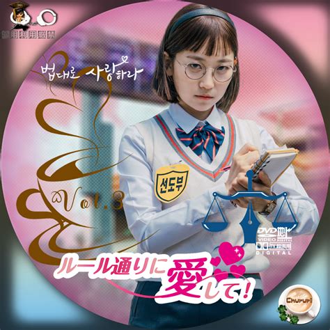 ルール通りに愛して！レーベル カッチカジャ韓国drama・ost♪label