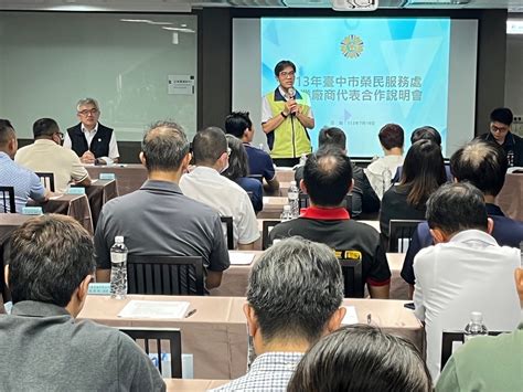 臺中市榮民服務處聯結強化企業合作廠商代表說明會 國軍退除役官兵輔導委員會 臺中市榮民服務處