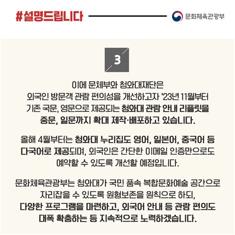 문체부 “올해 청와대 관리예산과 개방 이전 비교 적절치 않아” 기관 소식 정책·정보 정부24