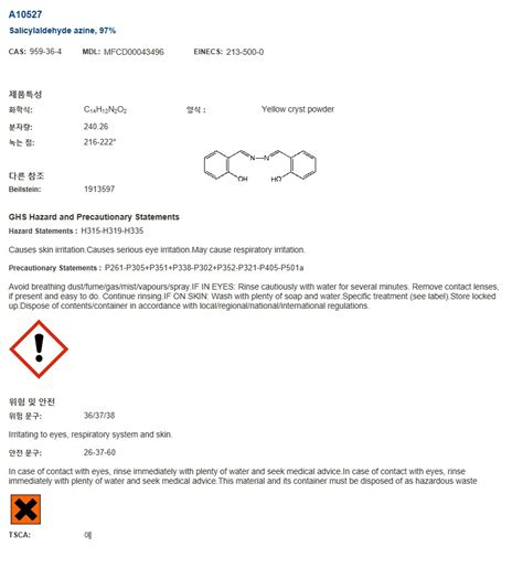 덕산종합과학 세계 최고의 과학쇼핑몰 Salicylaldehyde azine 97 살리실알데히드 아진