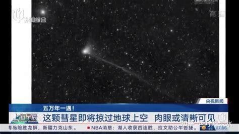 5万年一遇彗星将造访地球 这是咋情况？？ 知乎