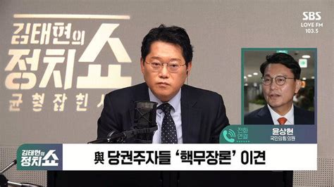 인터뷰 윤상현 한동훈은 절윤당 대표 되면 尹 탈당 가능성 아주 높아 정치쇼