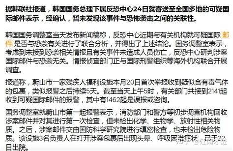 俄媒：中国外交部表示中方将协助韩方调查可疑国际包裹出处 知乎